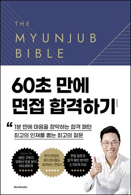 ̺ 2.0 The Myunjub Bible (Ŀ̹)